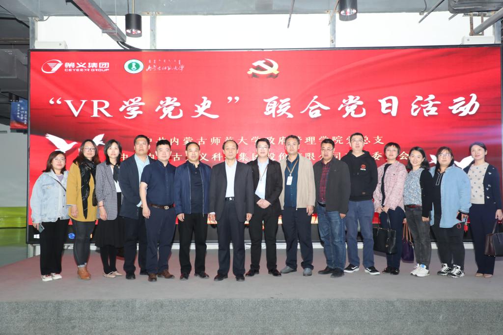 老金沙9170登录入口与内蒙古策义科技集团联合开展主题党日活动
